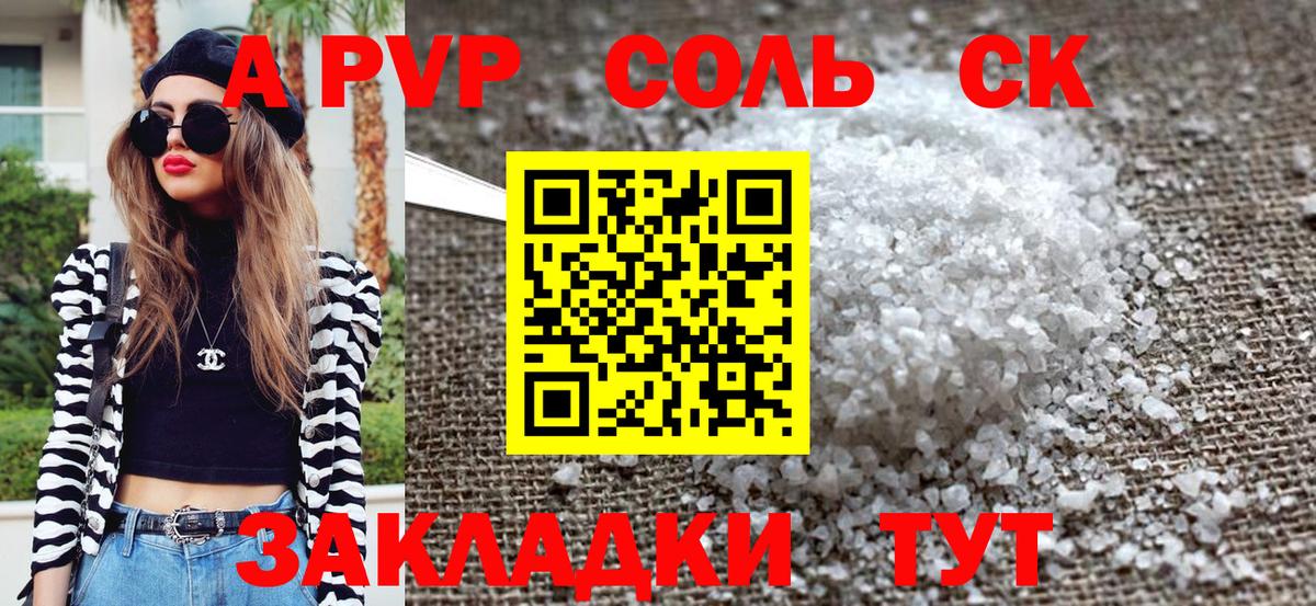 A-PVP мука  APVP СК  Вход с VPN  Alfa_PVP VHQ  Саяногорск 