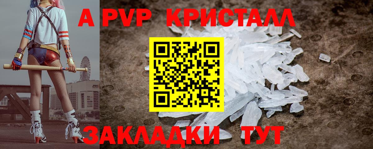 А ПВП VHQ Саяногорск