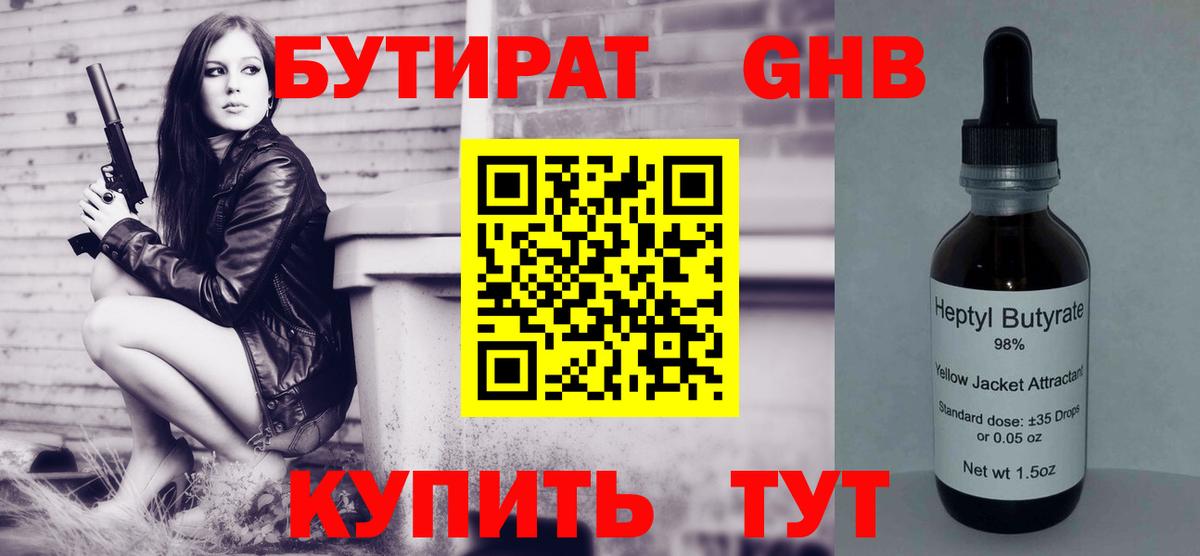 Саяногорск  БУТИРАТ 1.4BDO  Вход с VPN 