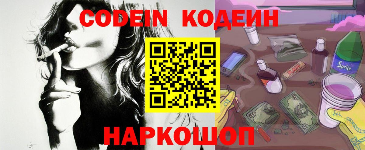 Codein Purple Drank Саяногорск