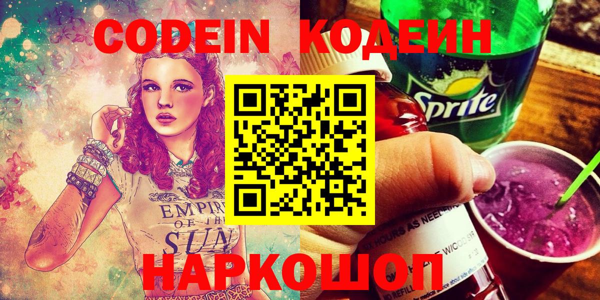 Codein Purple Drank  Вход с VPN  где найти   Саяногорск 