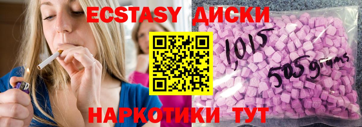 Ecstasy круглые Саяногорск