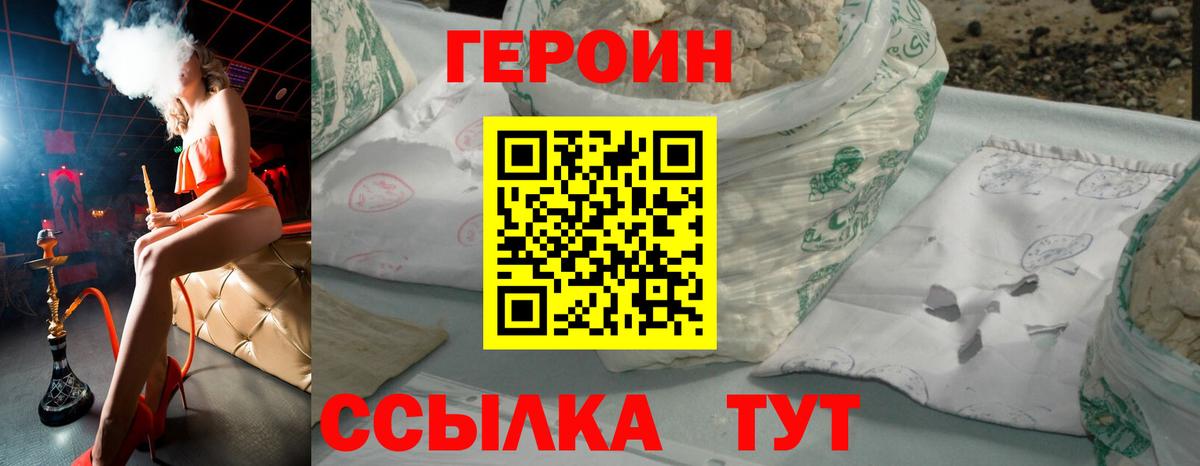 Саяногорск  ГЕРОИН Heroin  Вход с VPN 